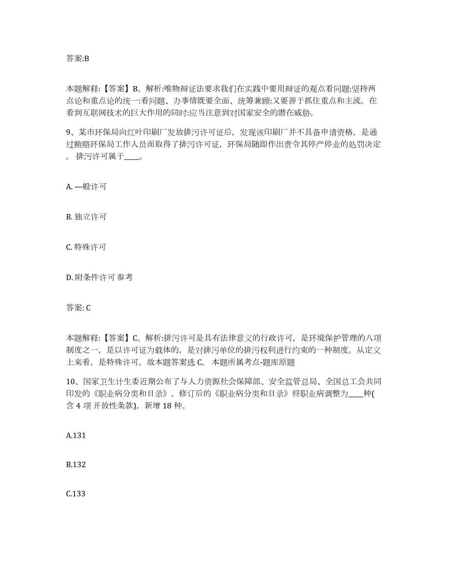 备考2024黑龙江省黑河市逊克县政府雇员招考聘用押题练习试题B卷含答案_第5页