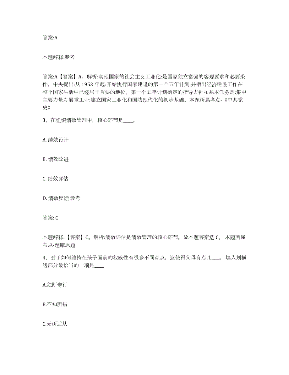 备考2024黑龙江省齐齐哈尔市富裕县政府雇员招考聘用通关题库(附答案)_第2页