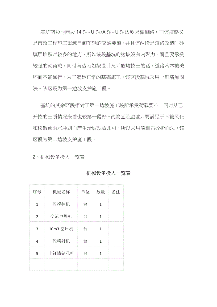 边坡支护施工方案全套_第2页