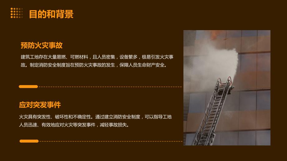 建筑工地消防安全制度制定_第4页
