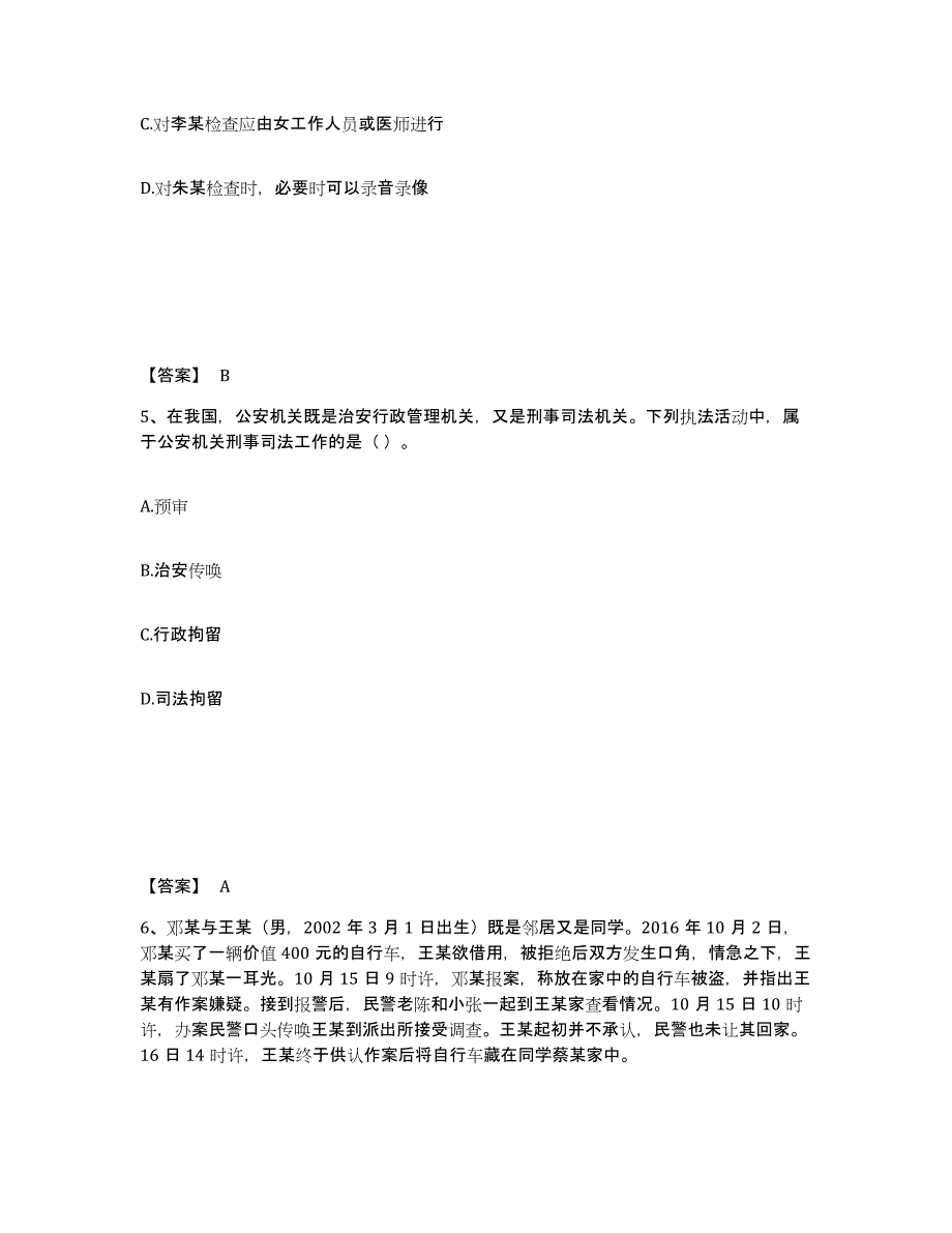 备考2024河北省石家庄市赞皇县公安警务辅助人员招聘考前冲刺模拟试卷A卷含答案_第3页