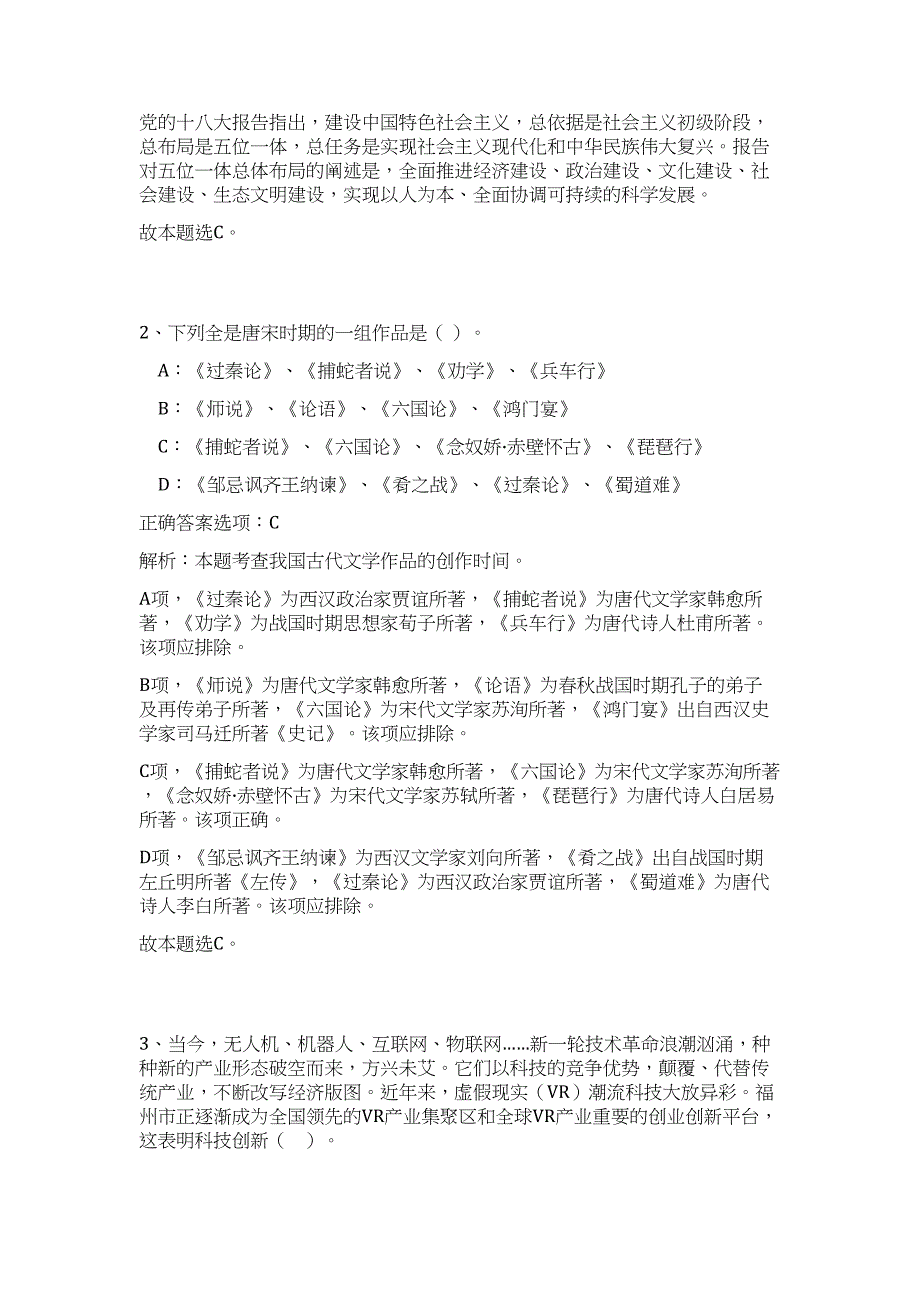 2023下半年宁德福鼎市事业单位招聘工作人员133人难、易点高频考点（职业能力倾向测验共200题含答案解析）模拟练习试卷_第2页