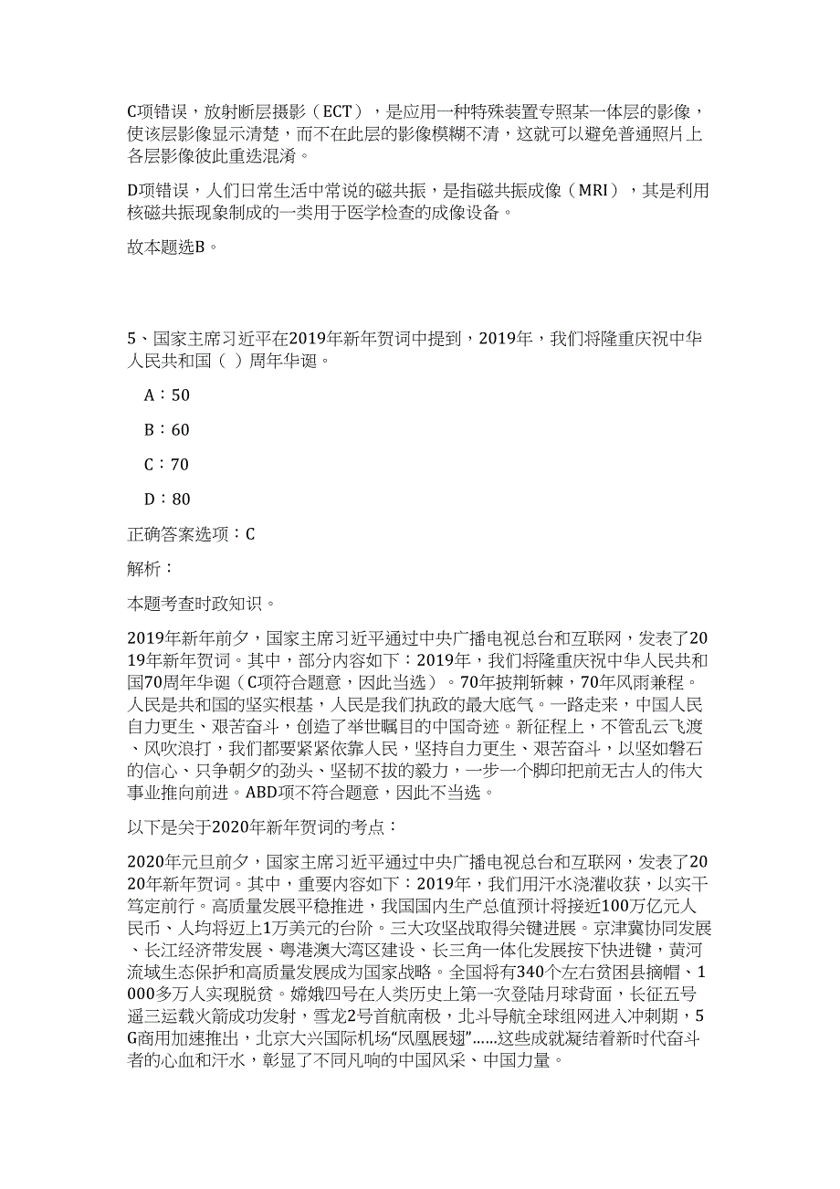 2023下半年宁德福鼎市事业单位招聘工作人员133人难、易点高频考点（职业能力倾向测验共200题含答案解析）模拟练习试卷_第4页