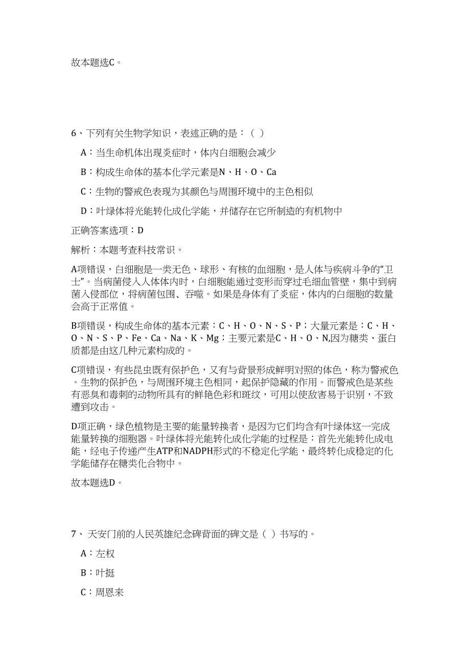 2023下半年宁德福鼎市事业单位招聘工作人员133人难、易点高频考点（职业能力倾向测验共200题含答案解析）模拟练习试卷_第5页