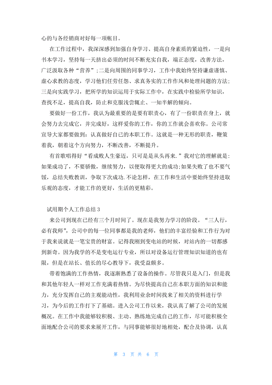 试用期个人工作总结精选四篇_第3页