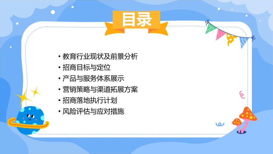 教育行业招商计划_第2页