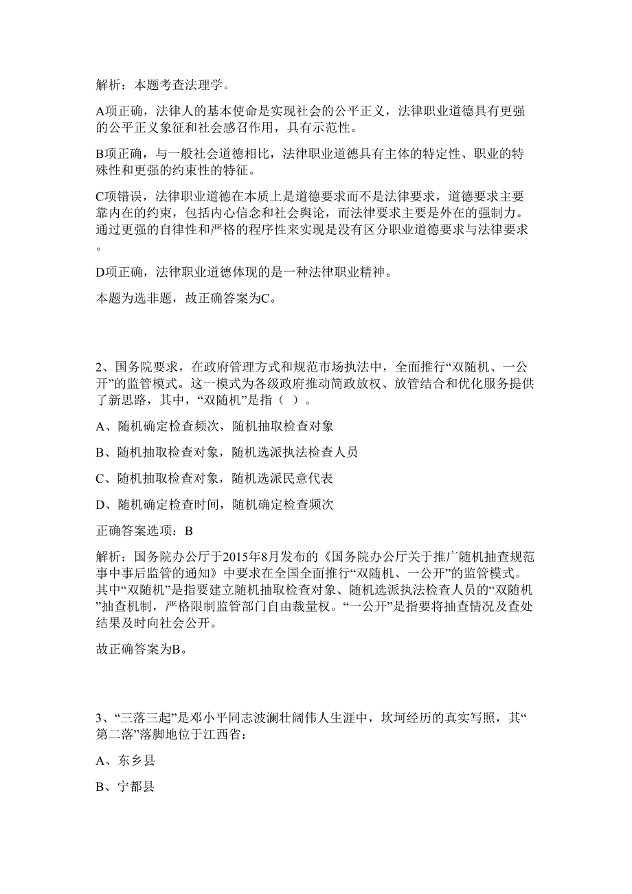 2023年广东省航道局所属事业单位招聘难、易点高频考点（行政职业能力测验共200题含答案解析）模拟练习试卷_第2页