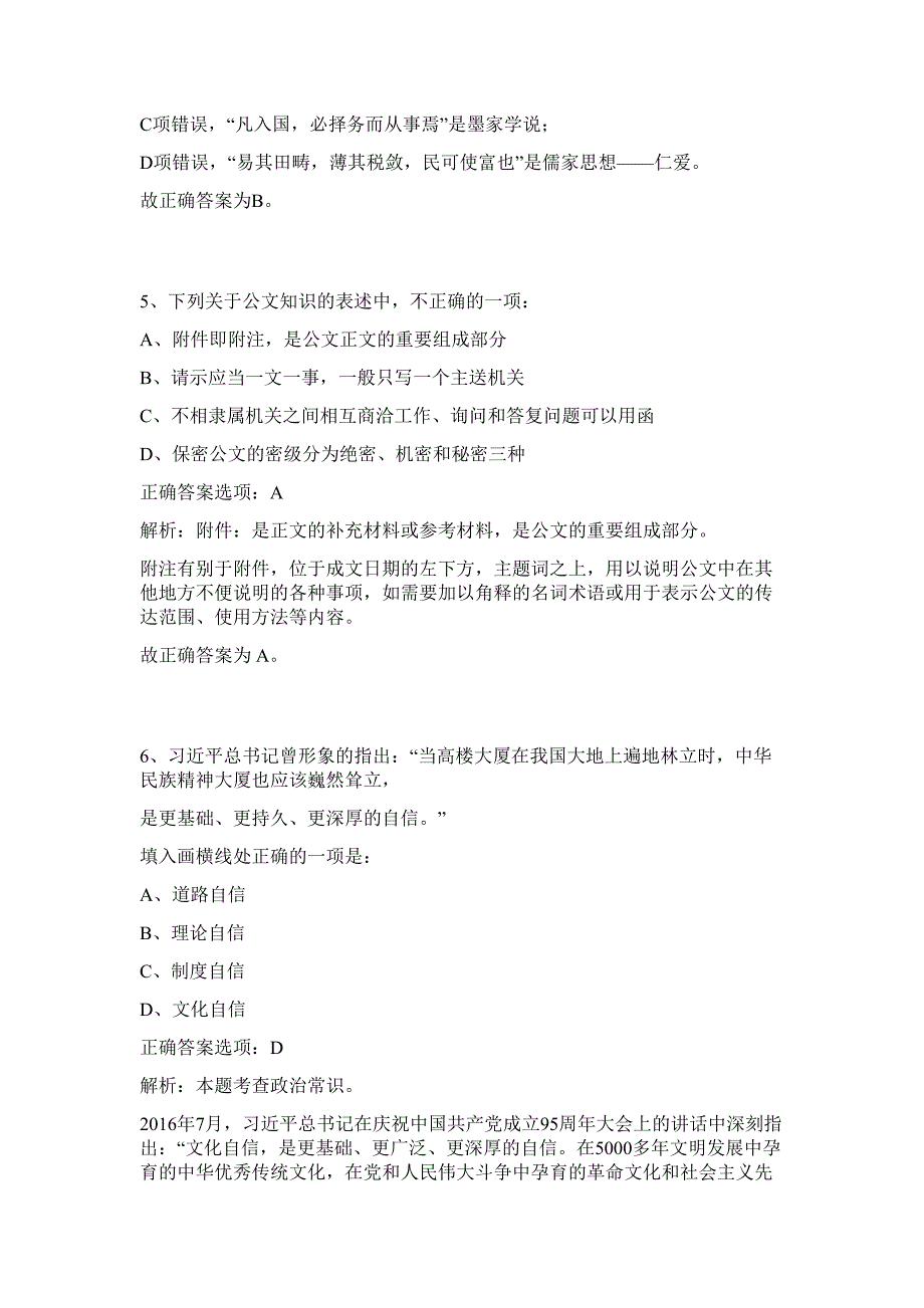 2023年广东省航道局所属事业单位招聘难、易点高频考点（行政职业能力测验共200题含答案解析）模拟练习试卷_第4页