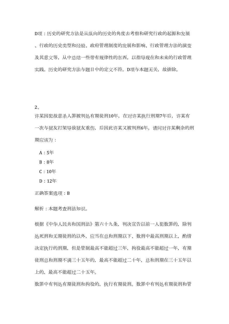 2023下半年贵州贵阳市招聘事业单位工作人员569人笔试难、易点高频考点（职业能力倾向测验共200题含答案解析）模拟练习试卷_第3页