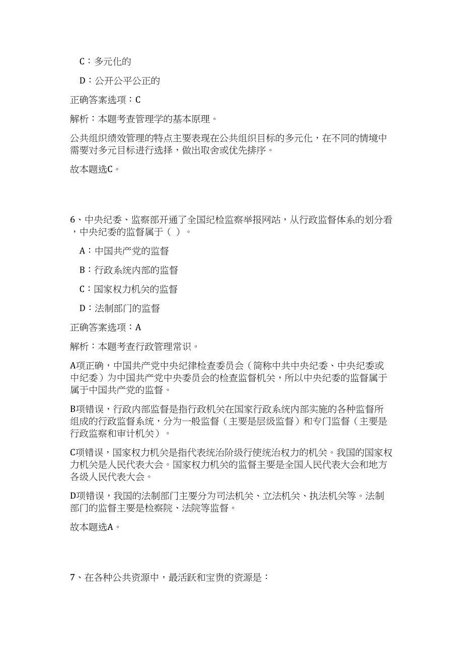 2023年云南省玉溪通海县防震减灾局提前招聘编内人员1人（公共基础共200题）难、易度冲刺试卷含解析_第4页