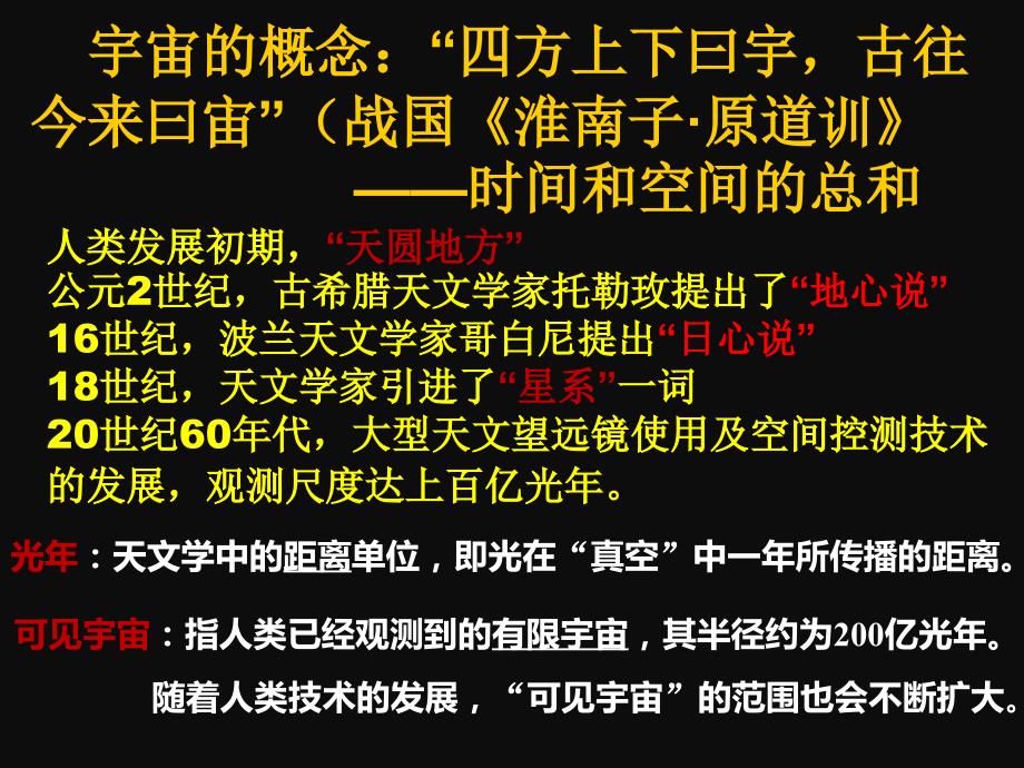 高中地理必修第一册《第一节 地球的宇宙环境》ppt课件1-统编人教版_第3页