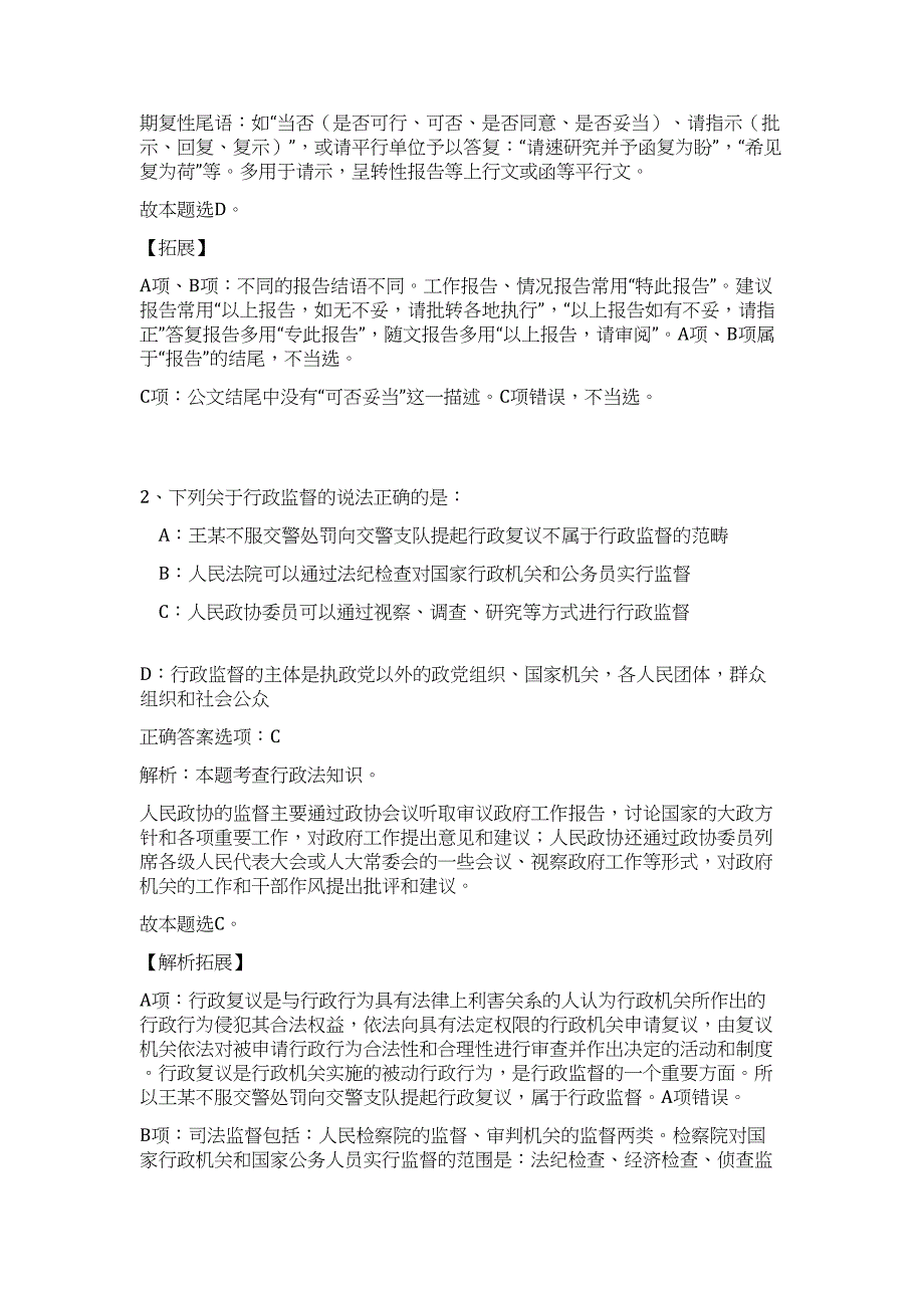 2023上半年四川事业单位联考招录难、易点高频考点（职业能力倾向测验共200题含答案解析）模拟练习试卷_第2页