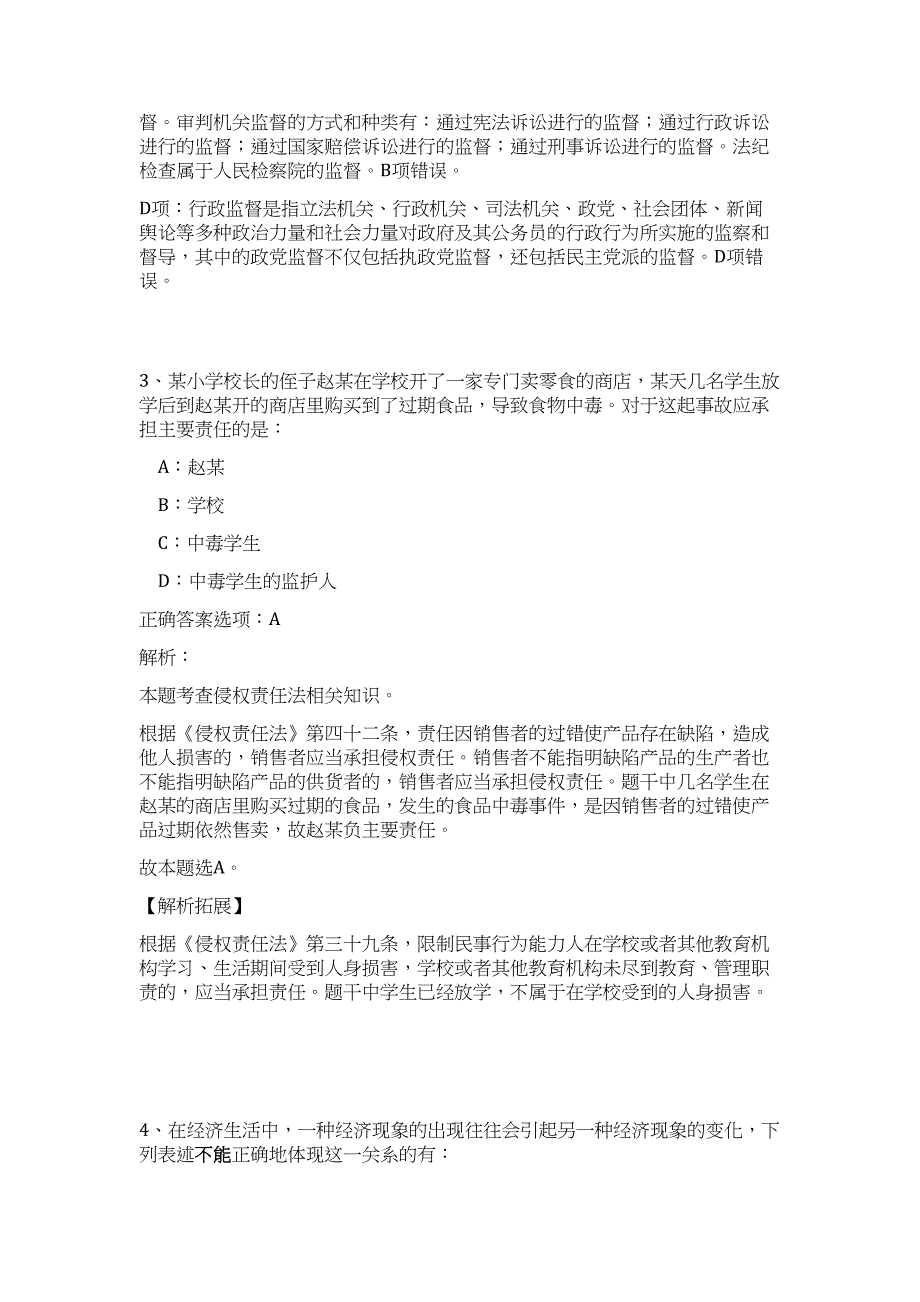 2023上半年四川事业单位联考招录难、易点高频考点（职业能力倾向测验共200题含答案解析）模拟练习试卷_第3页