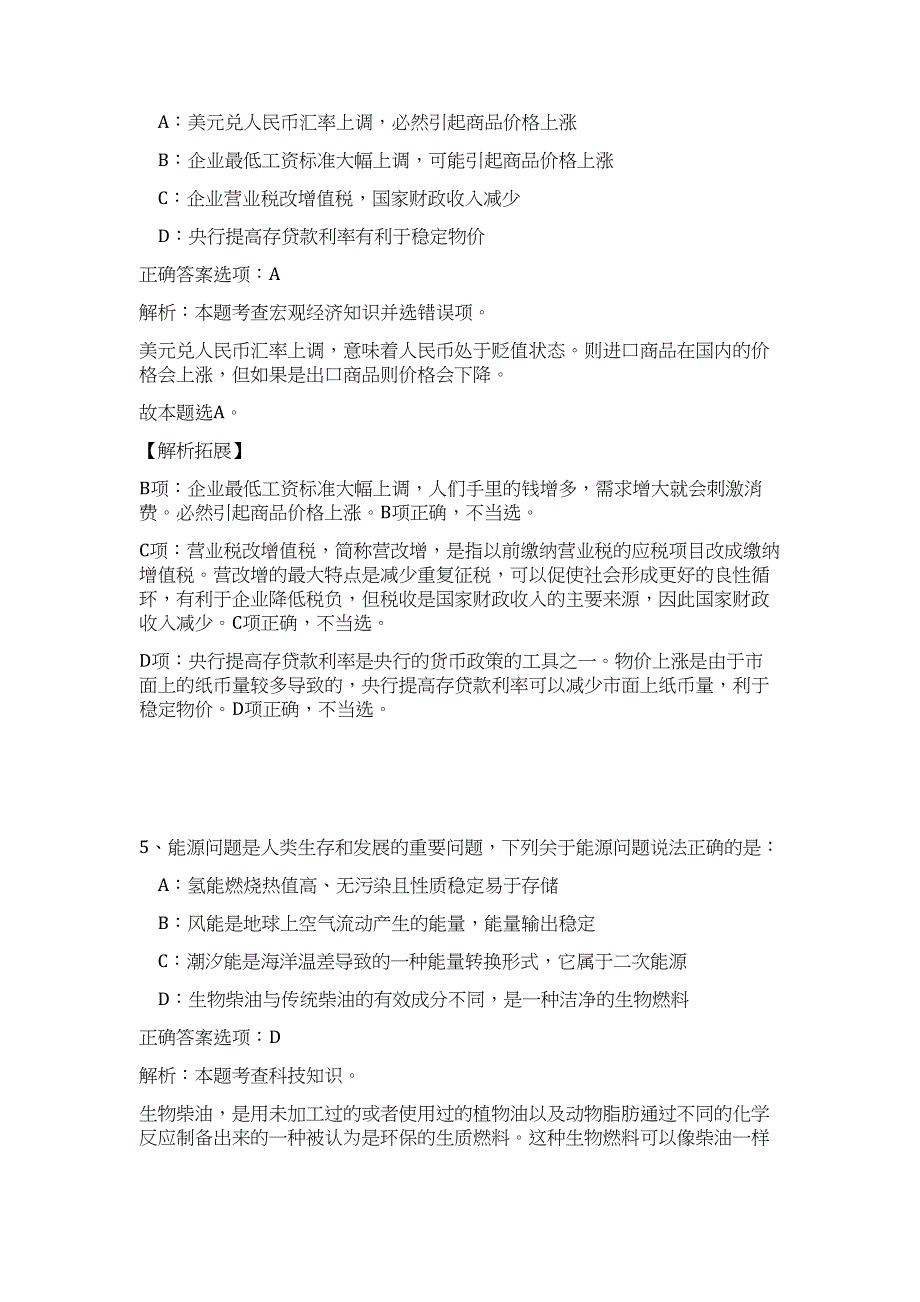 2023上半年四川事业单位联考招录难、易点高频考点（职业能力倾向测验共200题含答案解析）模拟练习试卷_第4页