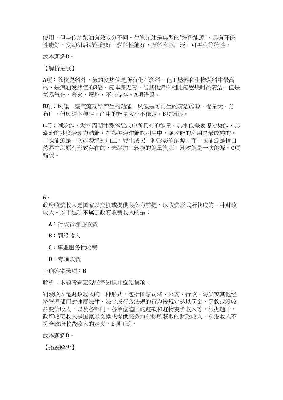 2023上半年四川事业单位联考招录难、易点高频考点（职业能力倾向测验共200题含答案解析）模拟练习试卷_第5页