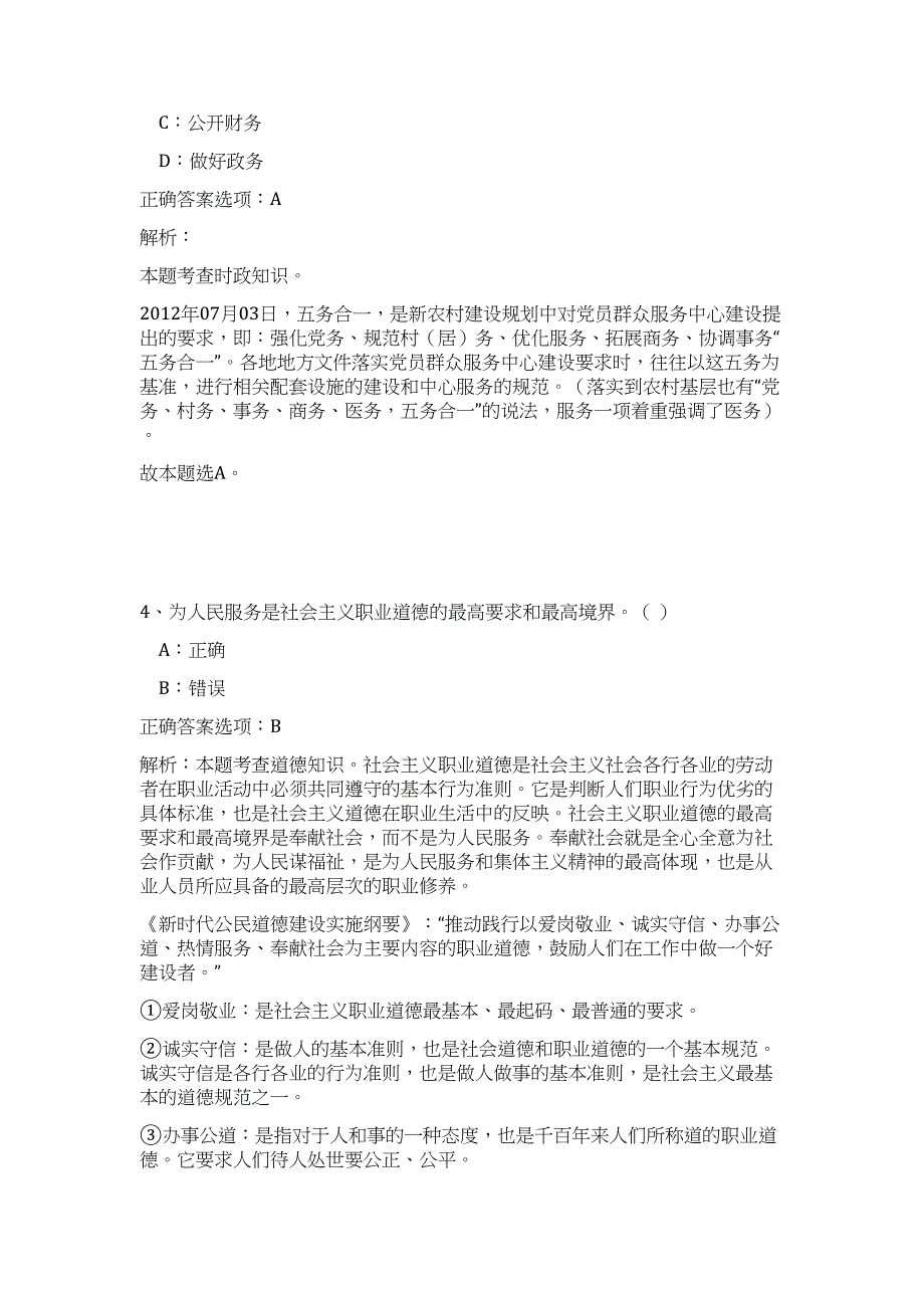 2023下半年上海市嘉定区事业单位招聘107人难、易点高频考点（职业能力倾向测验共200题含答案解析）模拟练习试卷_第3页