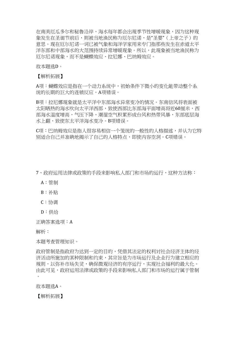 2023下半年上海市嘉定区事业单位招聘107人难、易点高频考点（职业能力倾向测验共200题含答案解析）模拟练习试卷_第5页