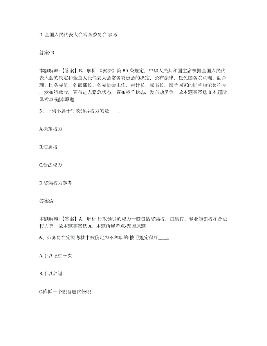 备考2024黑龙江省牡丹江市西安区政府雇员招考聘用真题附答案_第3页