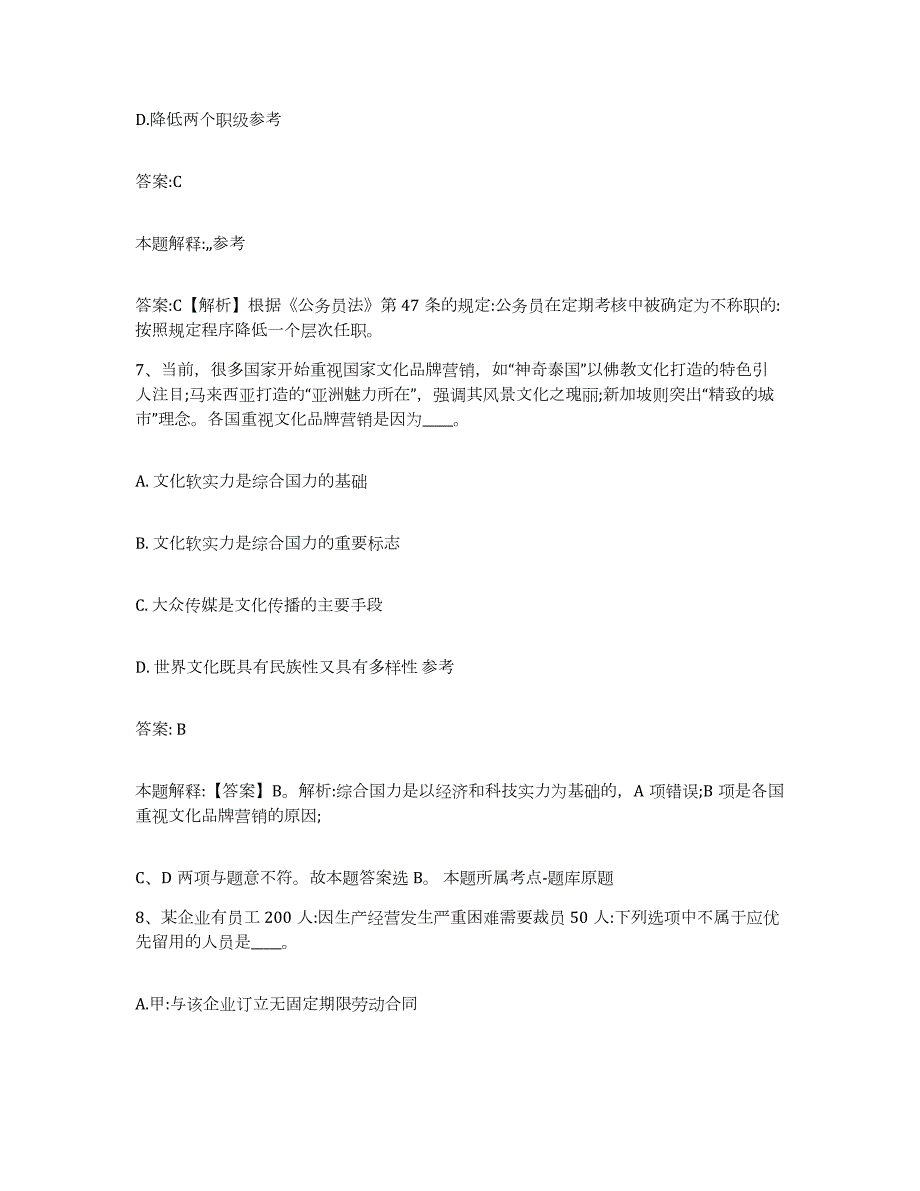 备考2024黑龙江省牡丹江市西安区政府雇员招考聘用真题附答案_第4页