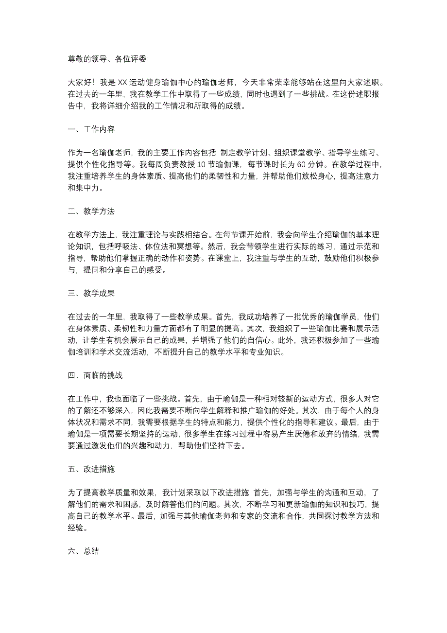 运动健身瑜伽老师述职报告_第1页