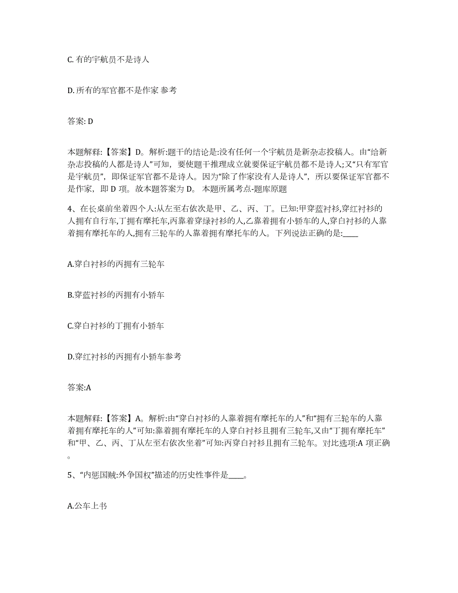 备考2024黑龙江省齐齐哈尔市富拉尔基区政府雇员招考聘用过关检测试卷A卷附答案_第2页