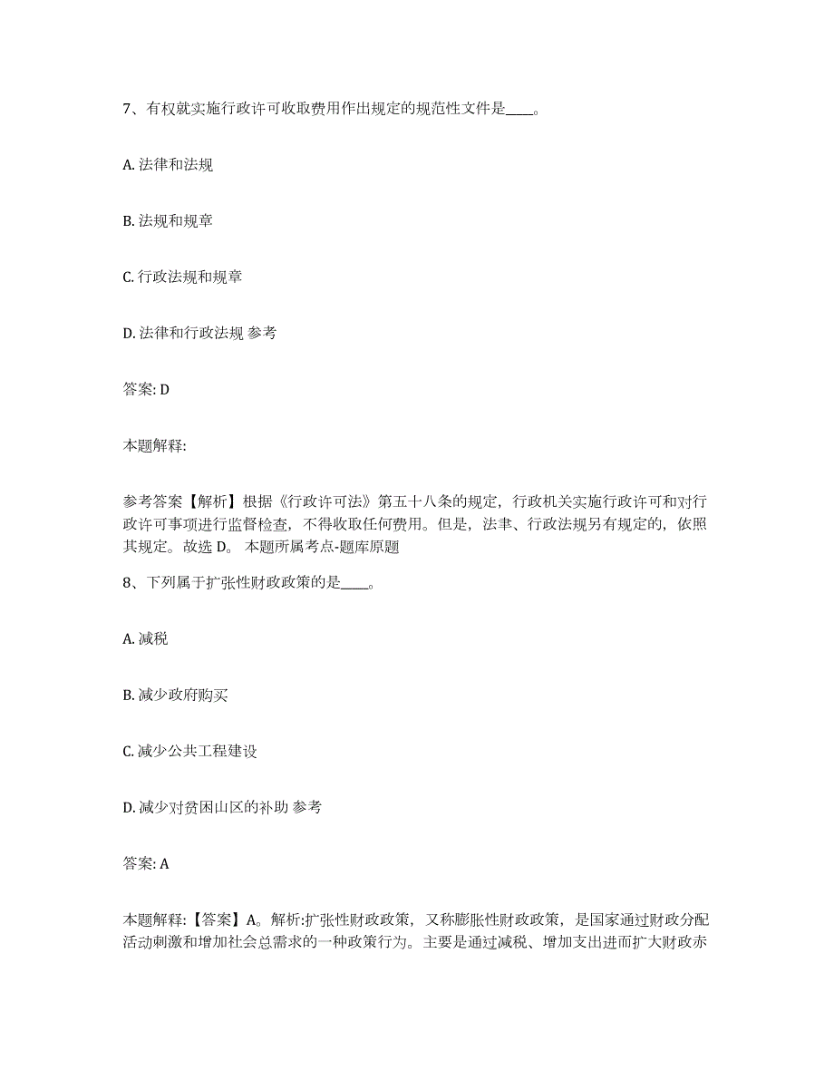 备考2024黑龙江省齐齐哈尔市富拉尔基区政府雇员招考聘用过关检测试卷A卷附答案_第4页