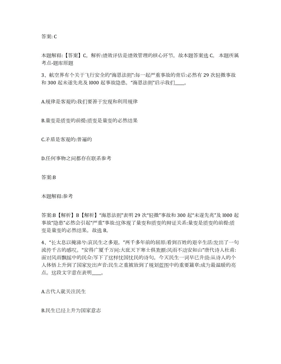 备考2024黑龙江省齐齐哈尔市碾子山区政府雇员招考聘用通关考试题库带答案解析_第2页