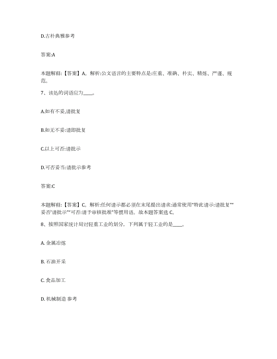 备考2024黑龙江省齐齐哈尔市碾子山区政府雇员招考聘用通关考试题库带答案解析_第4页