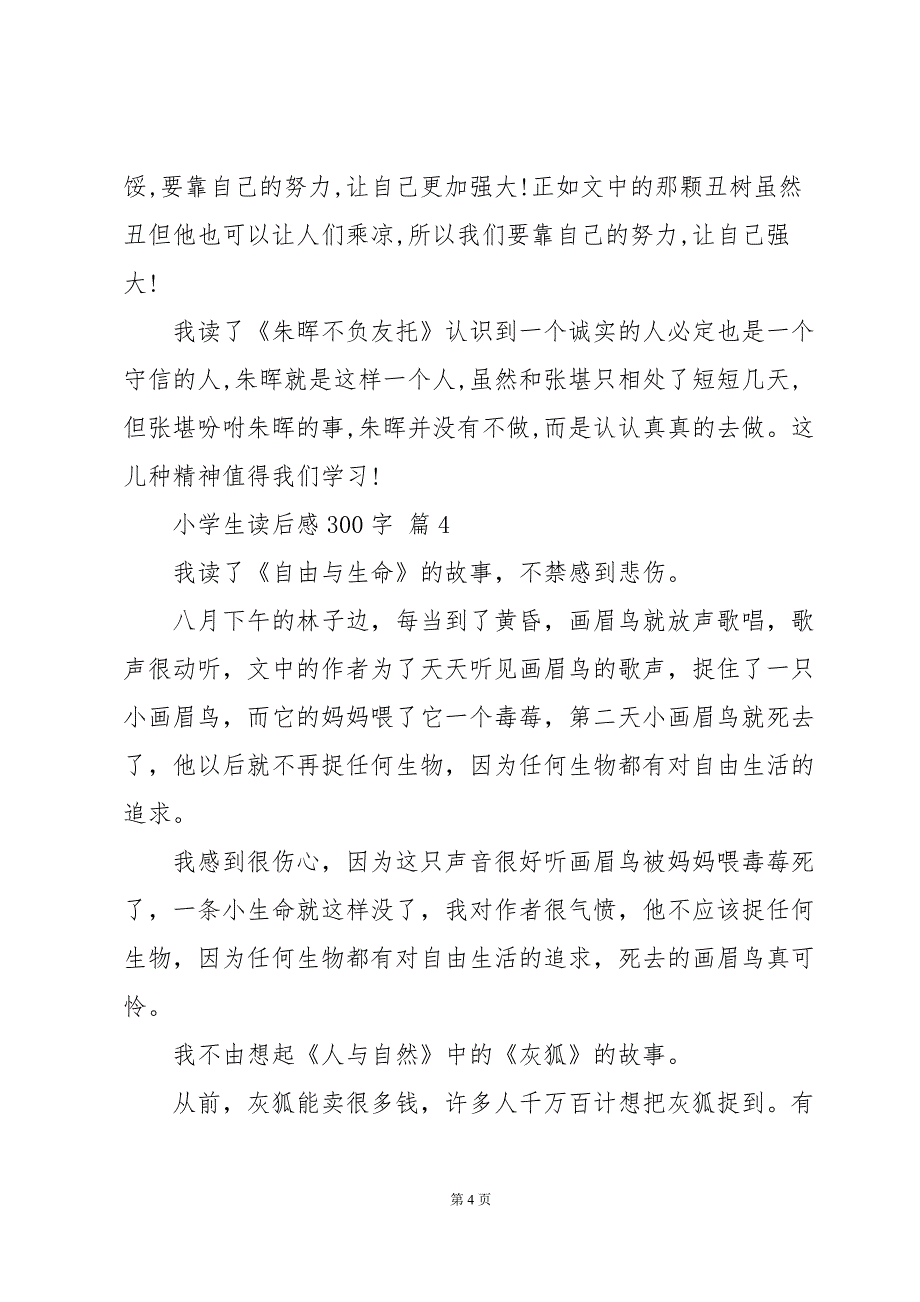 小学生读后感300字十篇_第4页