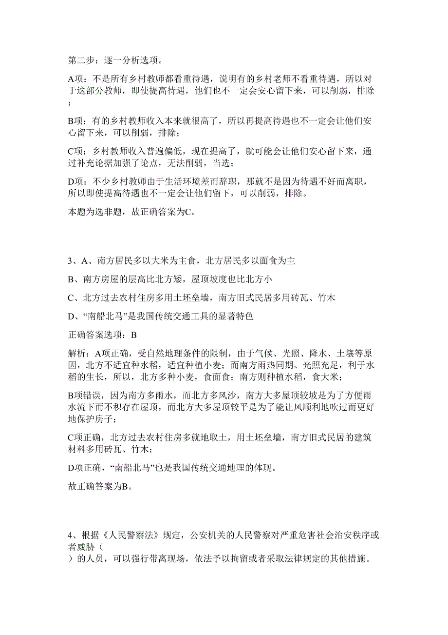 2023年安徽省淮北市濉溪县城市协管员招聘30人难、易点高频考点（行政职业能力测验共200题含答案解析）模拟练习试卷_第3页