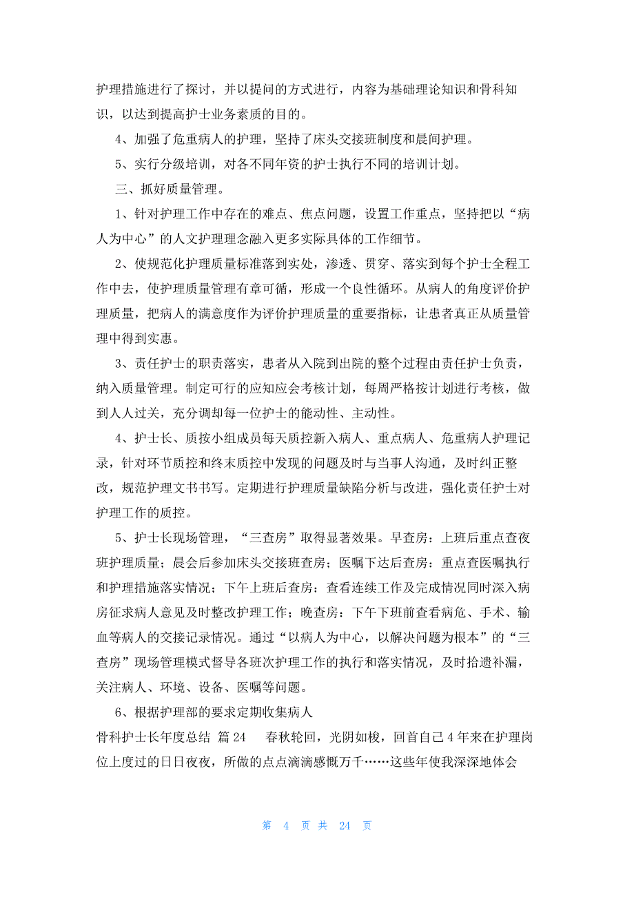 骨科护士长年度总结（34篇）_第4页