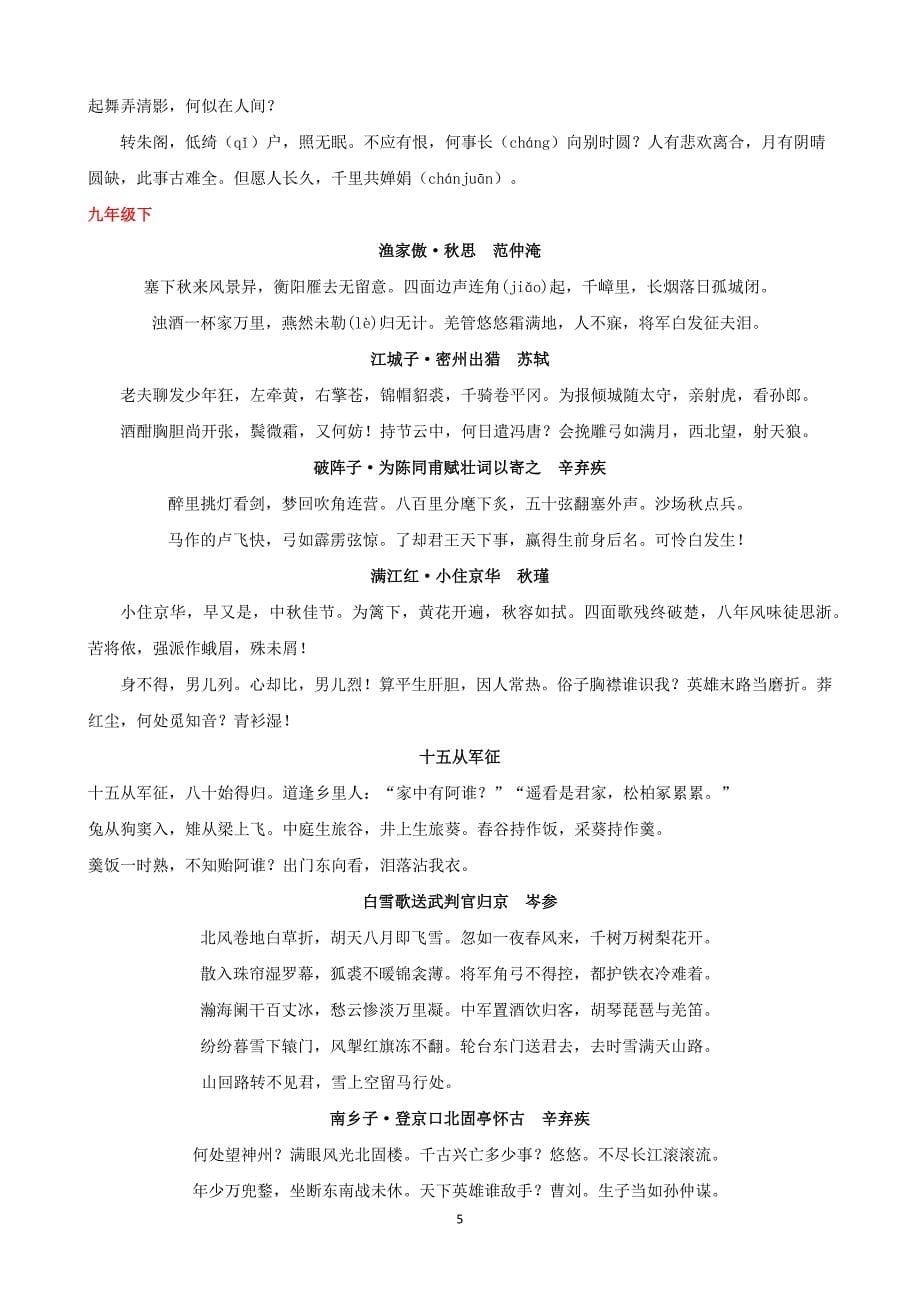 重庆市中考初中语文古诗文汇总（可打印）_第5页