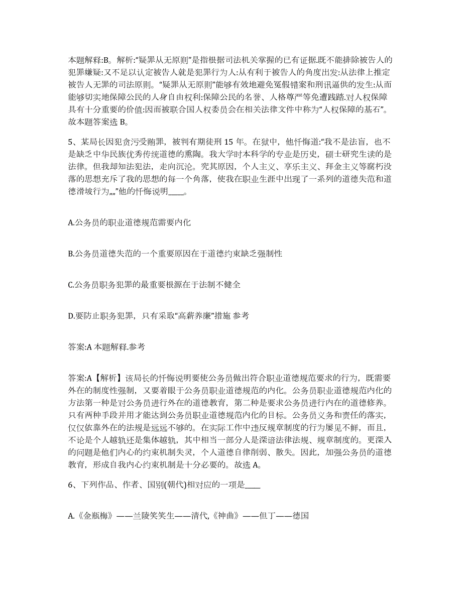 备考2024黑龙江省鹤岗市向阳区政府雇员招考聘用基础试题库和答案要点_第3页