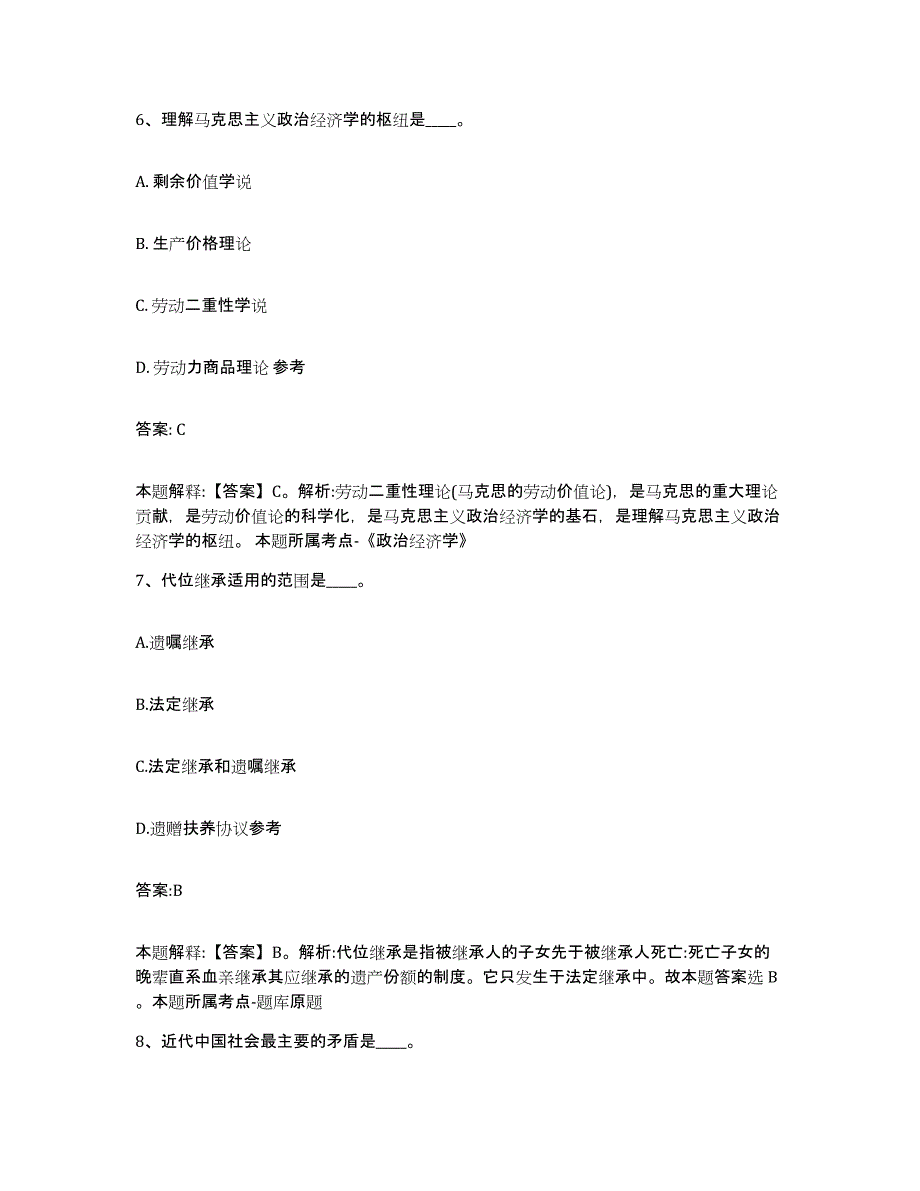 备考2024青海省西宁市城西区政府雇员招考聘用真题附答案_第4页