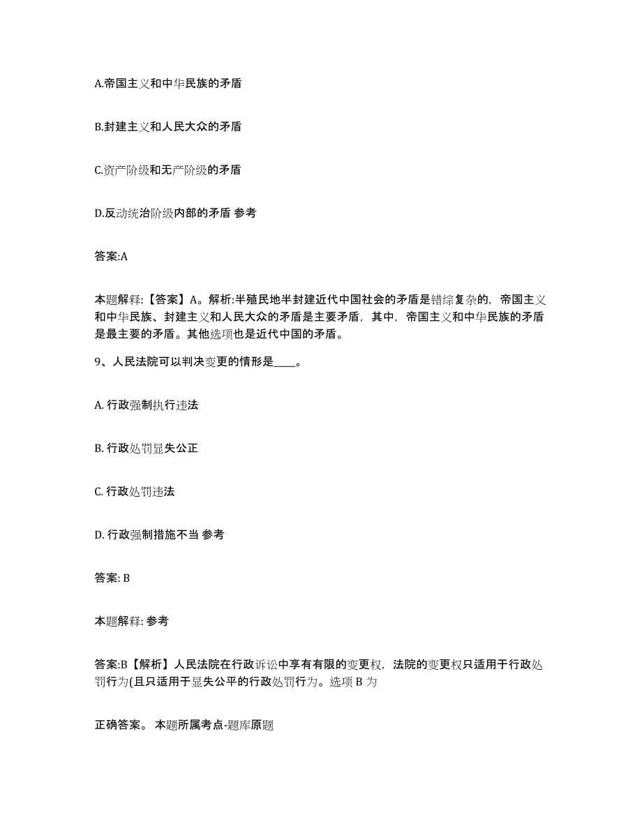 备考2024青海省西宁市城西区政府雇员招考聘用真题附答案_第5页
