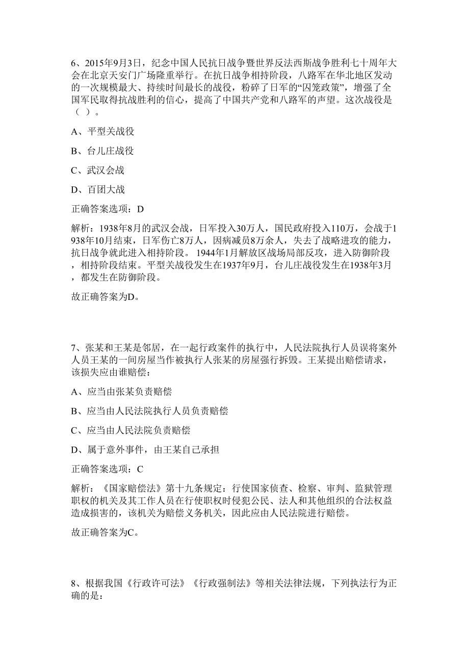 2023年广东省肇庆德庆县水利局招聘直属事业单位工作人员4人难、易点高频考点（行政职业能力测验共200题含答案解析）模拟练习试卷_第5页