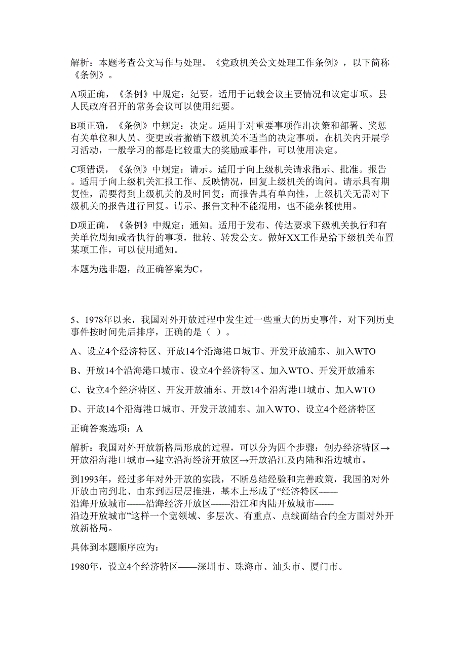 2023年浙江省台州三门县水利局招聘编制外合同用工人员3人难、易点高频考点（行政职业能力测验共200题含答案解析）模拟练习试卷_第4页