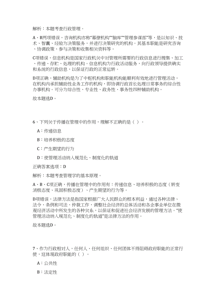 2023年广西北海市海城区招聘街道纪检监察专员7人（公共基础共200题）难、易度冲刺试卷含解析_第4页