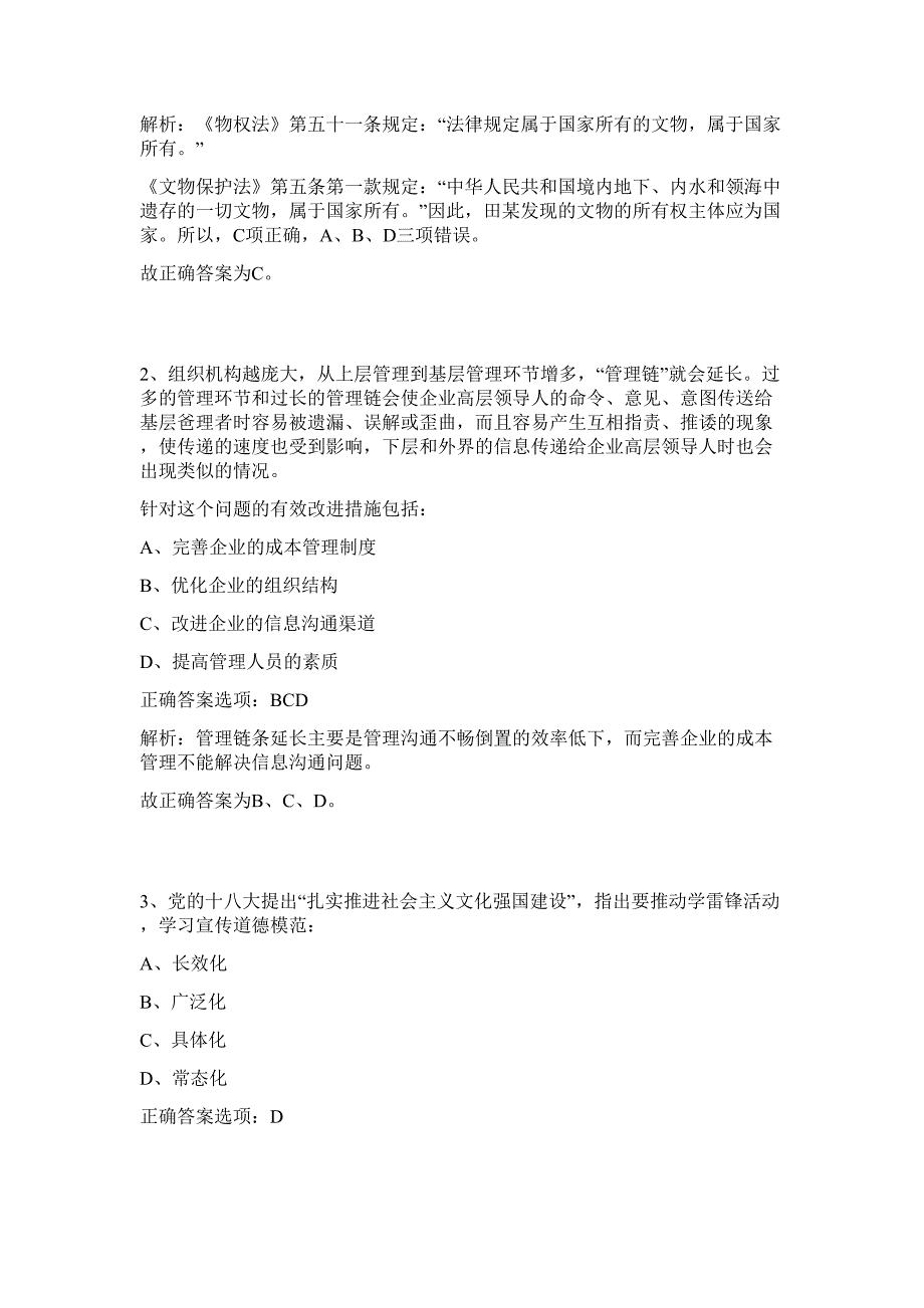 贵州安顺市公安局2023年招考工勤人员难、易点高频考点（行政职业能力测验共200题含答案解析）模拟练习试卷_第2页