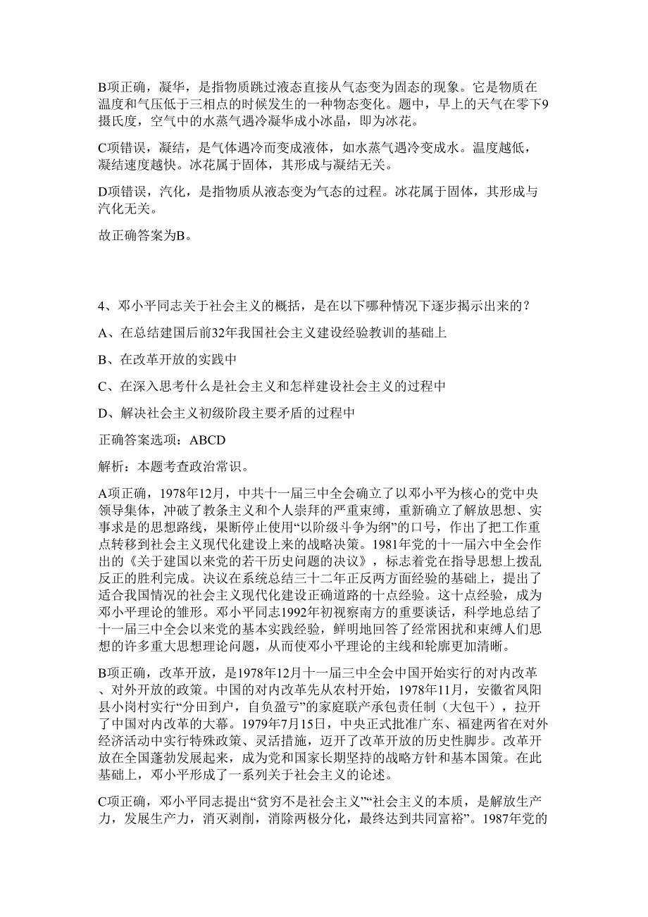 2023年湖北省武汉光谷职业学院人才招聘29人难、易点高频考点（行政职业能力测验共200题含答案解析）模拟练习试卷_第4页