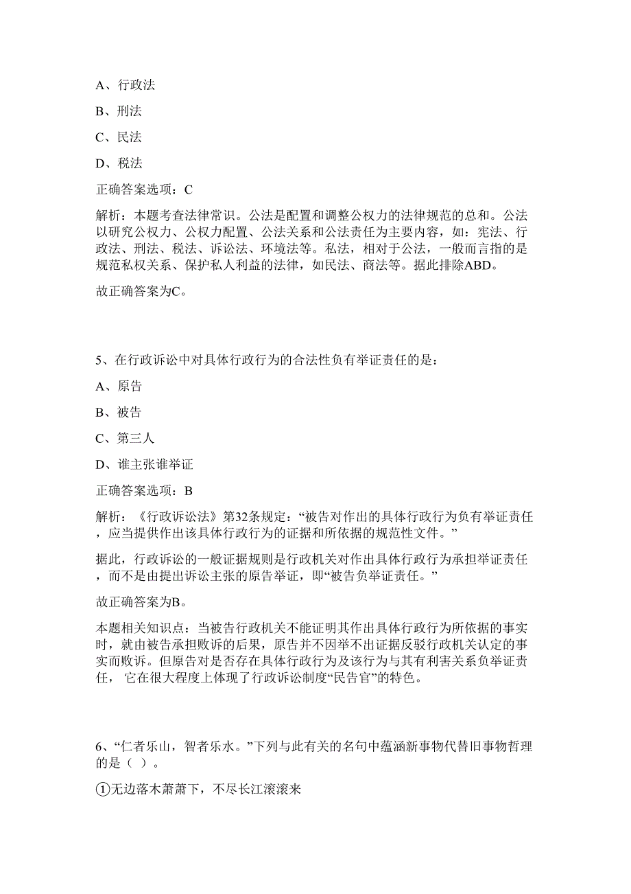 2023年潍坊临朐县公安局事业单位招聘工作人员难、易点高频考点（行政职业能力测验共200题含答案解析）模拟练习试卷_第4页