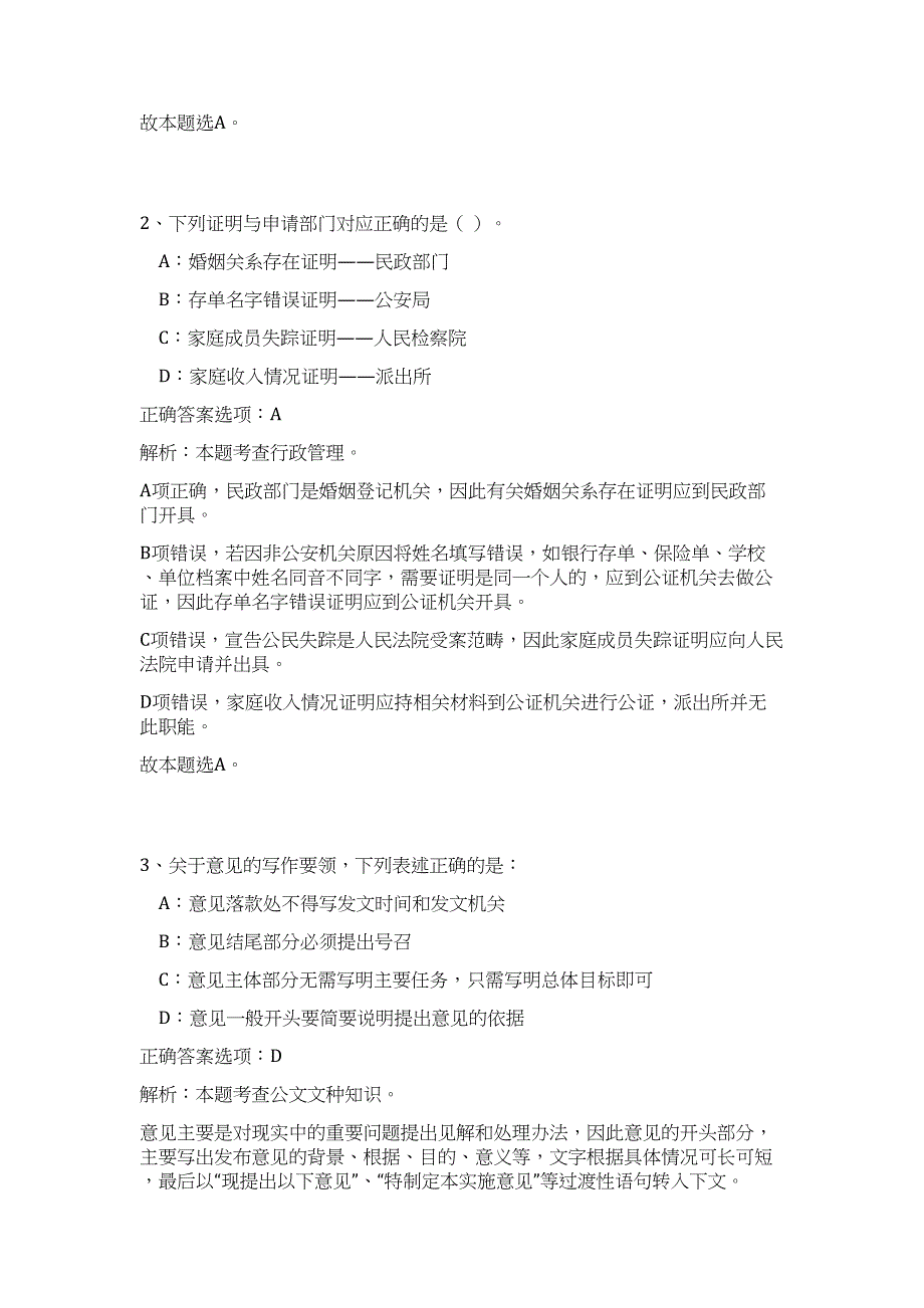 2023年广东省清远市互联网融合发展促进中心招聘1人（公共基础共200题）难、易度冲刺试卷含解析_第2页