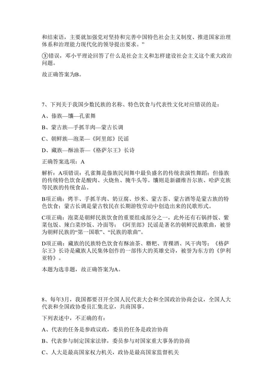 2023年浙江省海宁市斜桥镇招聘6人难、易点高频考点（行政职业能力测验共200题含答案解析）模拟练习试卷_第5页