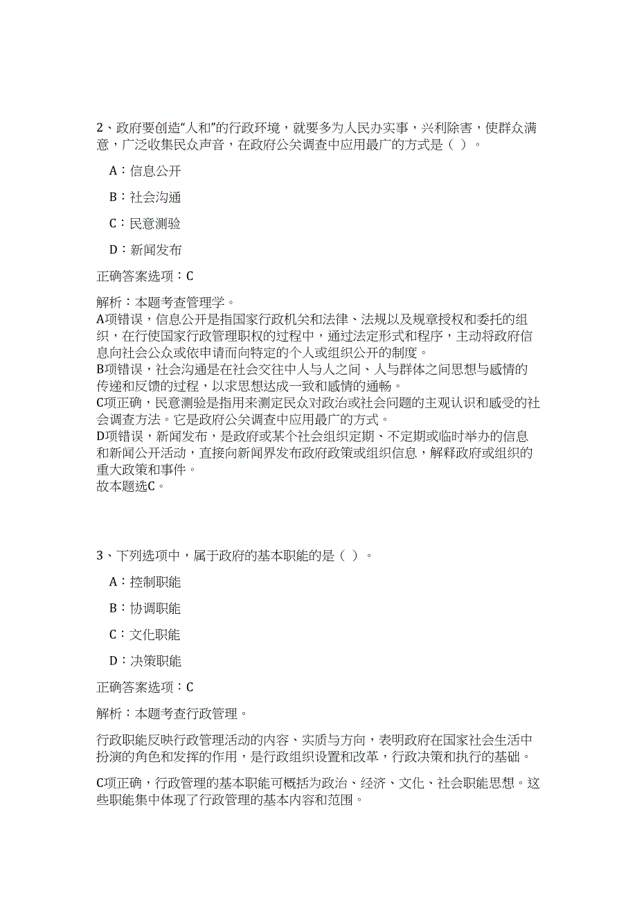 2023年广西来宾市住房和城乡建设局事业单位招聘3人（公共基础共200题）难、易度冲刺试卷含解析_第2页