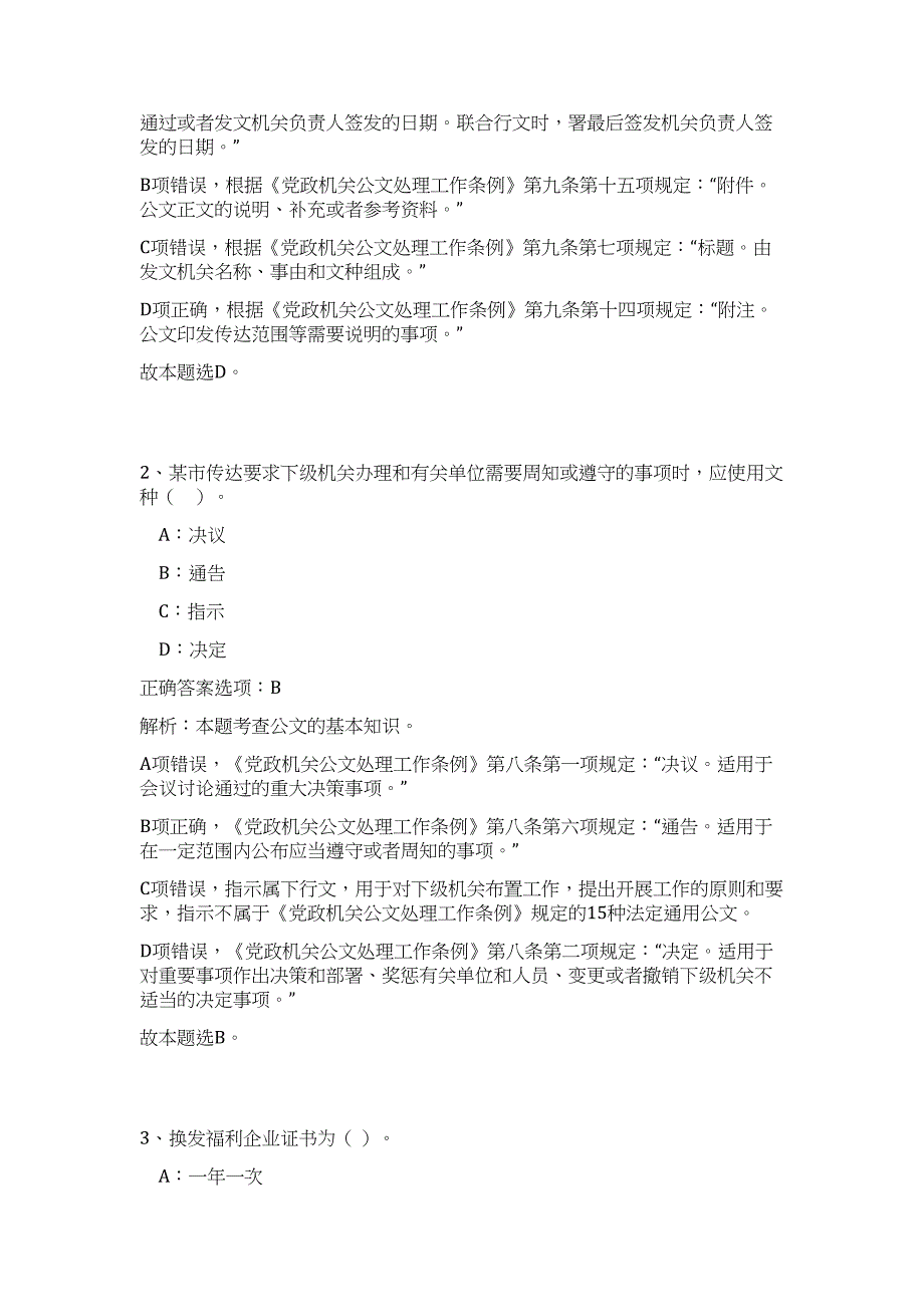 2023年广西南宁青秀区经济贸易和信息化局招聘外聘人员1人（公共基础共200题）难、易度冲刺试卷含解析_第2页