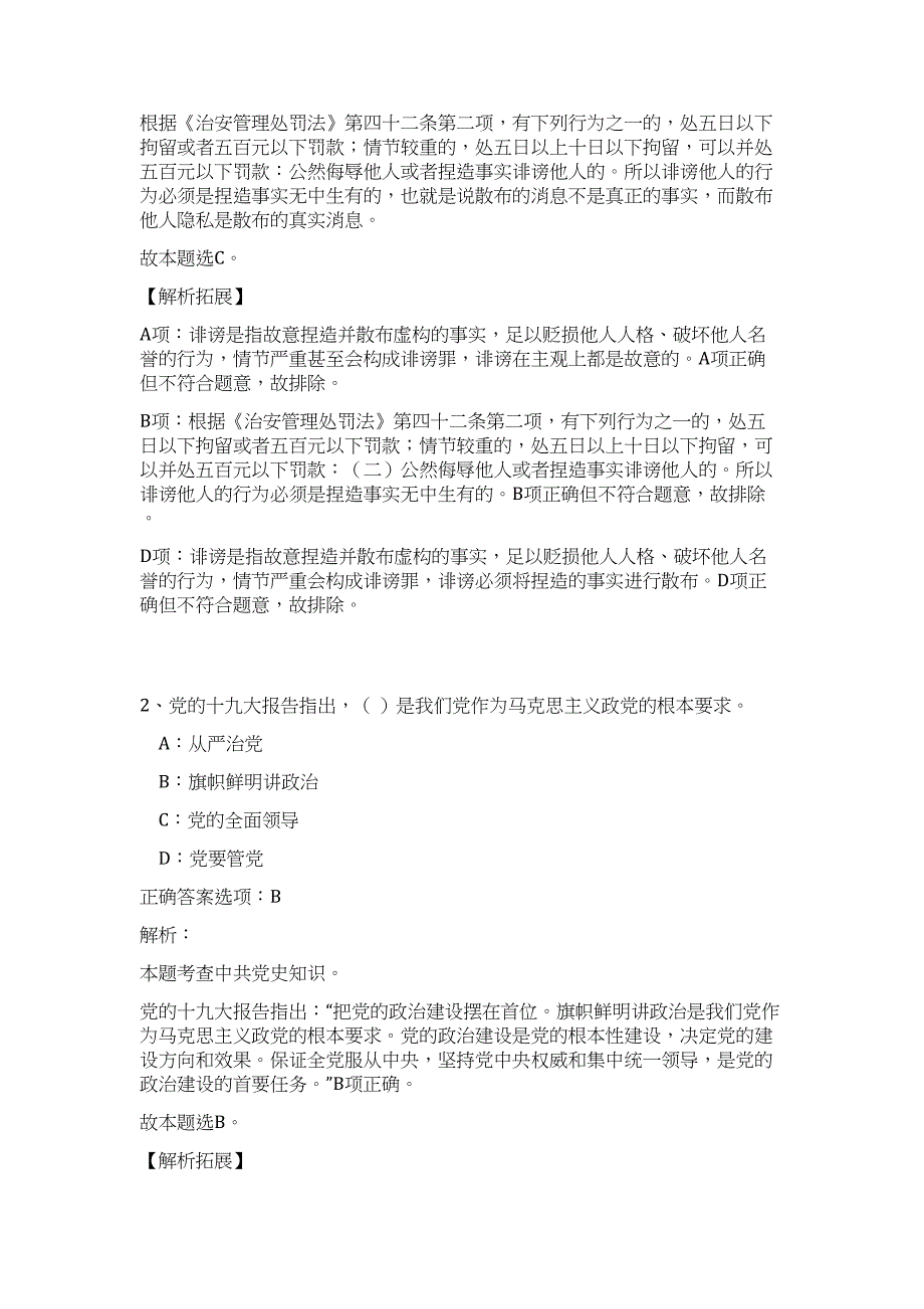 2023年应急管理部国家减灾中心第二批招聘工作人员2人难、易点高频考点（职业能力倾向测验共200题含答案解析）模拟练习试卷_第2页