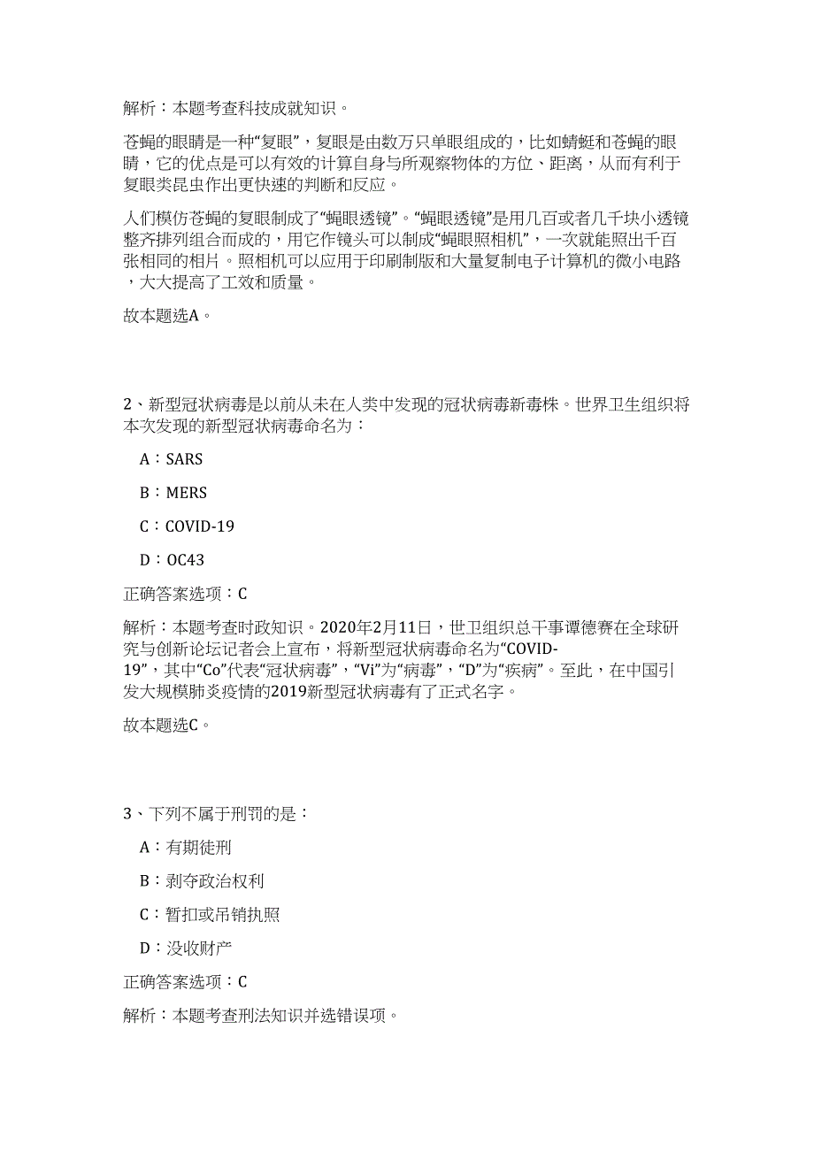 2023年湖南省永州市东安县黄泥洞乡面向黄泥洞林场公开选聘工作人员6难、易点高频考点（职业能力倾向测验共200题含答案解析）模拟练习试卷_第2页