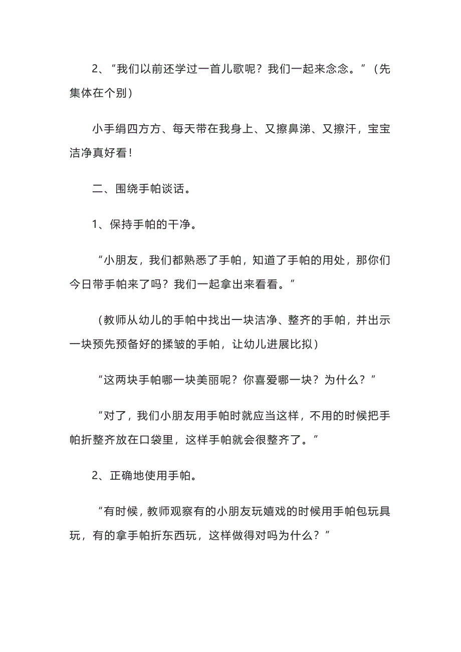 大班社会养成课件《我会洗手帕》全套_第2页