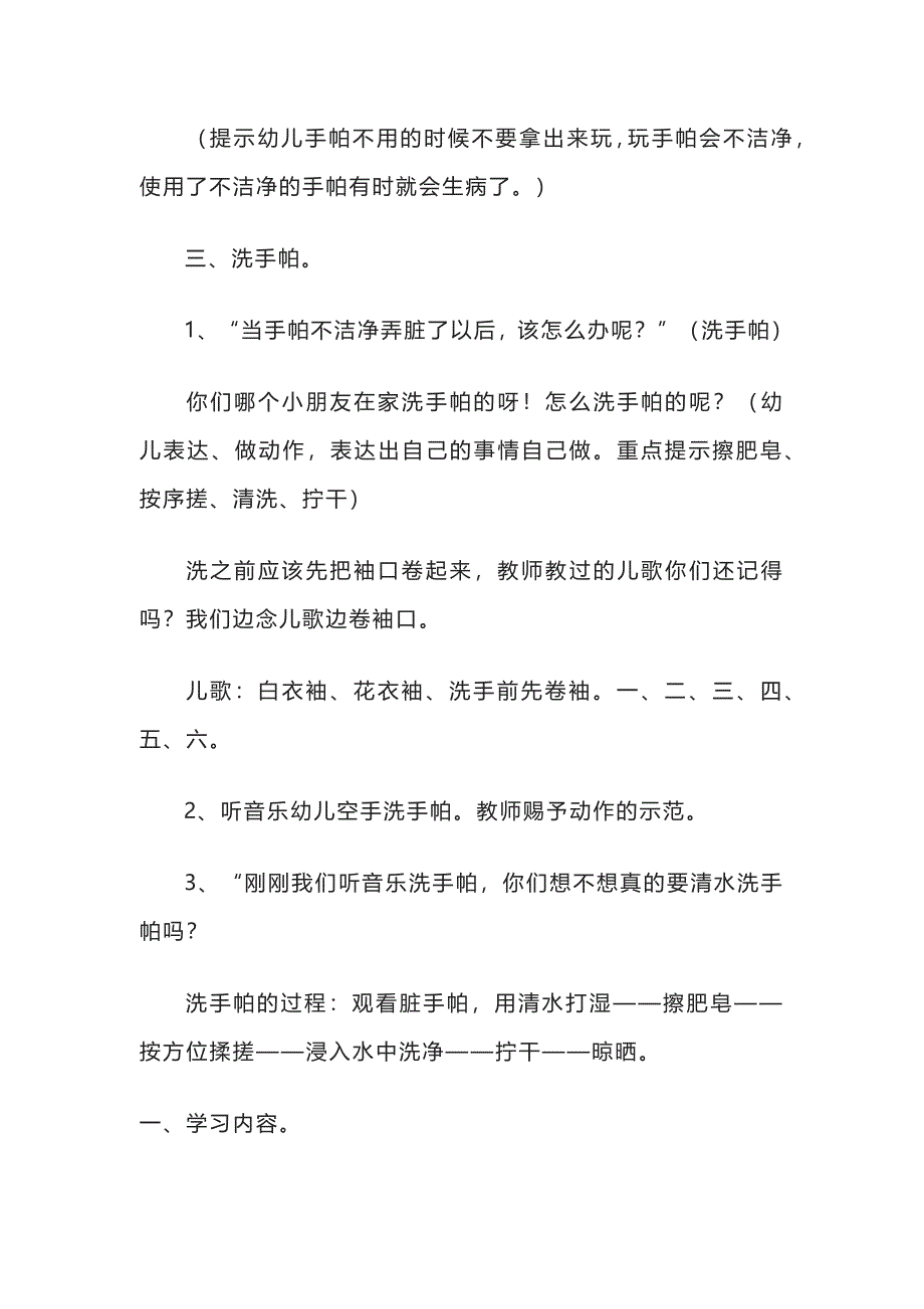 大班社会养成课件《我会洗手帕》全套_第3页