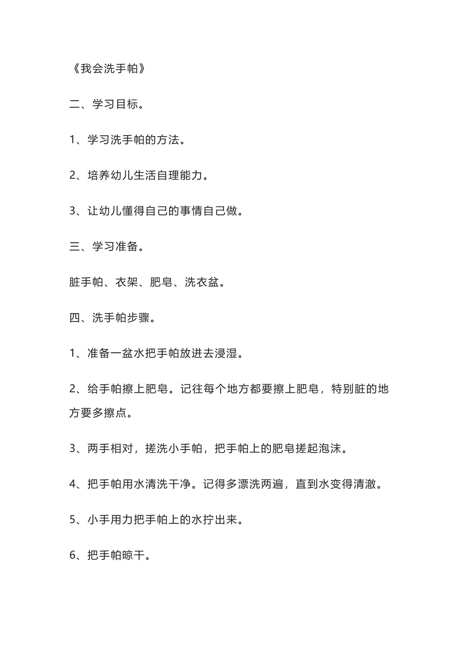 大班社会养成课件《我会洗手帕》全套_第4页